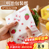 杰凯诺三明治开口包装纸肉夹馍纸袋汉堡纸手抓饼油袋18*18cm兔子款100张