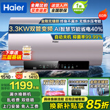 海尔（Haier）热水器 电热水器家用一级能效免换镁棒3300W储水式可选双管变频内胆免洗上门安装海尔出品 60L 3300W 双管变频水质可视AI智慧节能