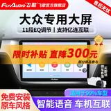 飞歌导航适朗逸迈腾速腾宝来帕萨特途观高尔夫汽车载中控大屏一体车机 EC2四核1+32+AHD后视+安装