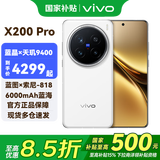vivo  X200 Pro 国补专享 影像旗舰 AI手机 白月光 12G+256G 全网通