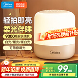 美的（Midea）多功能拍拍灯触控LED床头灯氛围夜灯起夜喂奶节日送礼品 9000毫安
