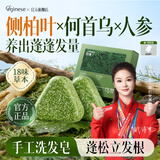 ORGINESE侧柏叶洗发皂手工香皂角何首乌中草药固发防断发控油去屑洗发水