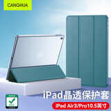 CangHua iPad air3保护套 2019款Pro10.5英寸保护壳苹果平板电脑三折支架超薄全包防摔皮套 CK20-松林绿