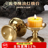 盛凡 烛台纯黄铜铜烛台供奉供佛供灯长明灯佛前酥油灯座 家用蜡烛底座 单个价格/古金2.5英寸烛台