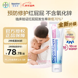 Bepanthen德国进口 贝乐欣B5护臀膏新升级新生婴儿防红PP拜耳护臀霜100g/支