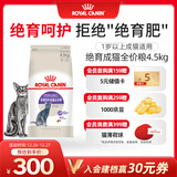 皇家绝育成猫粮 SA37通用粮1-7岁4.5KG