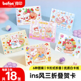 得印（befon）贺卡高级感手写明信片卡片三折立体生日贺卡儿童 祝福卡片创意diy生日礼物送女生 18张0726