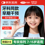可孚 隐形牙套牙齿矫正器磨牙保持器正畸儿童7-15岁地包天门牙缝隙龅牙 阶段2+3