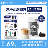 瑞幸咖啡元气弹系列冻干黑咖啡粉即溶咖啡经典拿铁风味2.3g*18颗适配奶咖