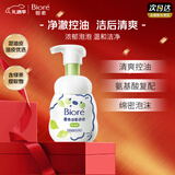 碧柔（Biore）花王氨基酸表活青少年洗面奶男女清爽控油深层清洁泡沫洁面160ml