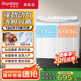 荣事达（Royalstar）洗衣机半自动家用大容量双桶 宿舍出租房小型波轮双缸洗脱分用 节能易操作 20.5公斤【洗涤14KG+脱水6.5KG】易操作
