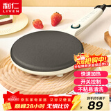 利仁（Liven）薄饼机春饼机早餐机家庭用电饼铛薄饼铛三明治机神器春饼春卷皮千层蛋糕机BC-811A
