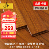 木臣 实木地板圆盘豆锁扣地暖孕婴级天然环保家用整块原木18mm DR205圆盘豆地暖锁扣900*105 平米
