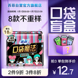 苏菲口袋魔法零味感日用卫生巾24cm18片 便携超薄姨妈巾自营官方旗舰