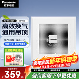 松下（Panasonic）排气扇吸顶式厨房抽风机吊顶卫生间强力排风扇通风管道换气扇 FV-RC14G1排风量120【通用吊顶】