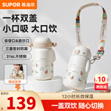 苏泊尔（SUPOR）儿童保温杯男女孩学生水杯水壶316L不锈钢便携吸管杯大容量学饮杯 【背带款-杯口可换】椰奶白 500ml