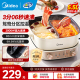 美的（Midea）速沸电火锅 分区控温鸳鸯锅 电煮锅火锅专用锅电锅火锅锅多功能锅分体式家用电热锅多用途锅 5.5L 分区控制分体鸳鸯锅 HGS282813