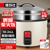 德玛仕（DEMASHI）商用电饭锅大容量餐饮饭店蒸饭锅食堂酒店家用老式电饭煲米饭保温桶蒸笼茶叶蛋锅特大号容量1-30人 11升+蒸笼 | 10-24人 |煮6斤米|暖柠黄