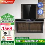 威力(WEILI)抽油烟机家用顶侧双吸油烟机燃气灶两件套装厨房爆炒大吸力烟灶套装 【黑色单烟机】油污分离五键体感清洗