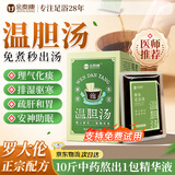 金泰康温胆汤40ml*13包 泡脚药包祛痰湿气脾胃虚寒儿童成人足浴液解郁汤