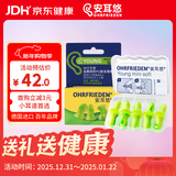 安耳悠 隔音耳塞 德国进口睡眠防噪音 学习工作 女士小号款minisoft 5副