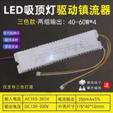 led电源驱动镇流器单色 三色家用吸顶灯风扇灯通用恒流整流变压器 三色变光40-60*4两组输出