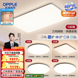 欧普照明（OPPLE）简约北欧超薄led客厅现代简约呵护光全屋灯具卧室餐厅吸顶灯TC 呵护光三档 B4【四室一厅】