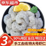 优牧冠虾仁大号 新鲜活剥冷冻青虾仁 手工去虾线 【3135特大号】 3斤(净重)