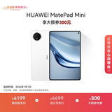 HUAWEI MatePad Mini 华为平板电脑 8.8英寸小平板 大手机 OLED屏  SIM卡版 可通话 12GB+512GB 雪域白
