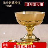 盛凡 纯黄铜供佛铜油灯供灯佛前长明灯油灯架套装家用供奉食用油灯 2号款/高12cm+浮漂