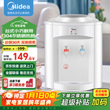 美的（Midea）饮水机家用上置式桶装水小型台式桌面宿舍饮水机办公室温热两用迷你饮水器MYR720T 【全国联保】 制热型