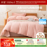 水星家纺四件套床上纯棉100%全棉a类水洗棉被套枕套床单双人1.5米×2米床芍粉