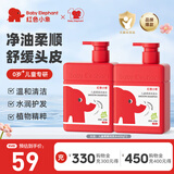 红色小象儿童洗发水男女孩宝宝护发素无硅油净澈清洁保湿洗护止痒洗发露 【儿童柔顺洗发水400ml*2】