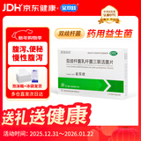 金双歧 双歧杆菌乳杆菌三联活菌片 0.5g*36片/盒 腹泻 慢性腹泻 便秘 肠道菌群失调 减肥 益生菌 冷链产品