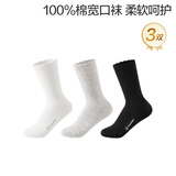 全棉时代月子袜孕妇打底纯棉软弹保暖不勒脚专用抗菌宽口袜3双装 白+灰+黑