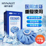 海氏海诺医用冰袋冰敷袋术后消肿反复使用褶皱型冰袋运动扭伤敷脸1个