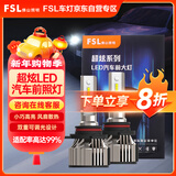 FSL超炫LED汽车大灯前照灯超亮H4车灯近光灯远光灯小巧高亮聚光超强