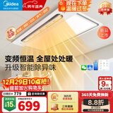 美的（Midea）超薄集成浴霸风暖照明排气一体双核吹风换气卫生间暖风机 云帆Y5 升级除异味/多档调温(变频恒温)