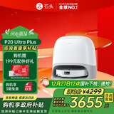 石头（roborock）扫地机器人 P20 Ultra Plus 扫拖洗烘一体机 自动集尘热水洗拖布擦地拖地洗地机吸尘器 A2250RR