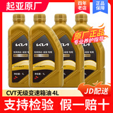 HYUNDAI起亚 原厂变速箱油 适用于智跑K5 K2 K3福瑞迪嘉华焕驰狮跑等 CVT无极变速箱油 4L