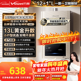 万和【小宇宙BE1】13升天然气水气双调水温恒温家用省气速热防冻强排式 上门安装  13BE1燃气热水器