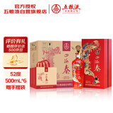 五粮液股份出品 四海春禧酒 纯粮食白酒 52度500ml*6瓶 婚宴喜酒