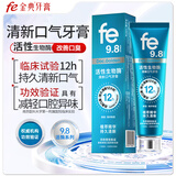 fe金典改善口臭牙膏12h清新口气 减轻口臭去口腔异味 9.8活性生物酶120g