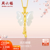 周六福（ZLF）新年礼物  和田玉蝴蝶吊坠女足金金镶玉挂坠 吊坠（不含链）