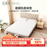 金橡树绗缝乳胶床垫榻榻米双人床垫泰国进口床垫 轻享 1.5*2米 软硬适中