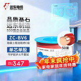 远东电缆 ZC-BV6平方家装空调进户线国标铜芯阻燃单芯硬线 50米/卷 红色