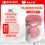 萌宠之星猫高蛋白羊奶粉0乳糖羊奶粉300g幼猫奶粉新生猫羊奶粉宠物羊奶粉