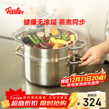 菲仕乐 凡睦系列24厘米钢盖双柄汤锅(带屉)不锈钢双层蒸锅