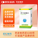 [稳可安] 阿卡波糖片 50mg*100片