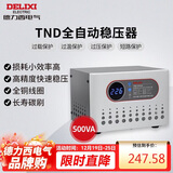 德力西电气稳压器家用220V全自动交流电源稳定器 TND系列 500W